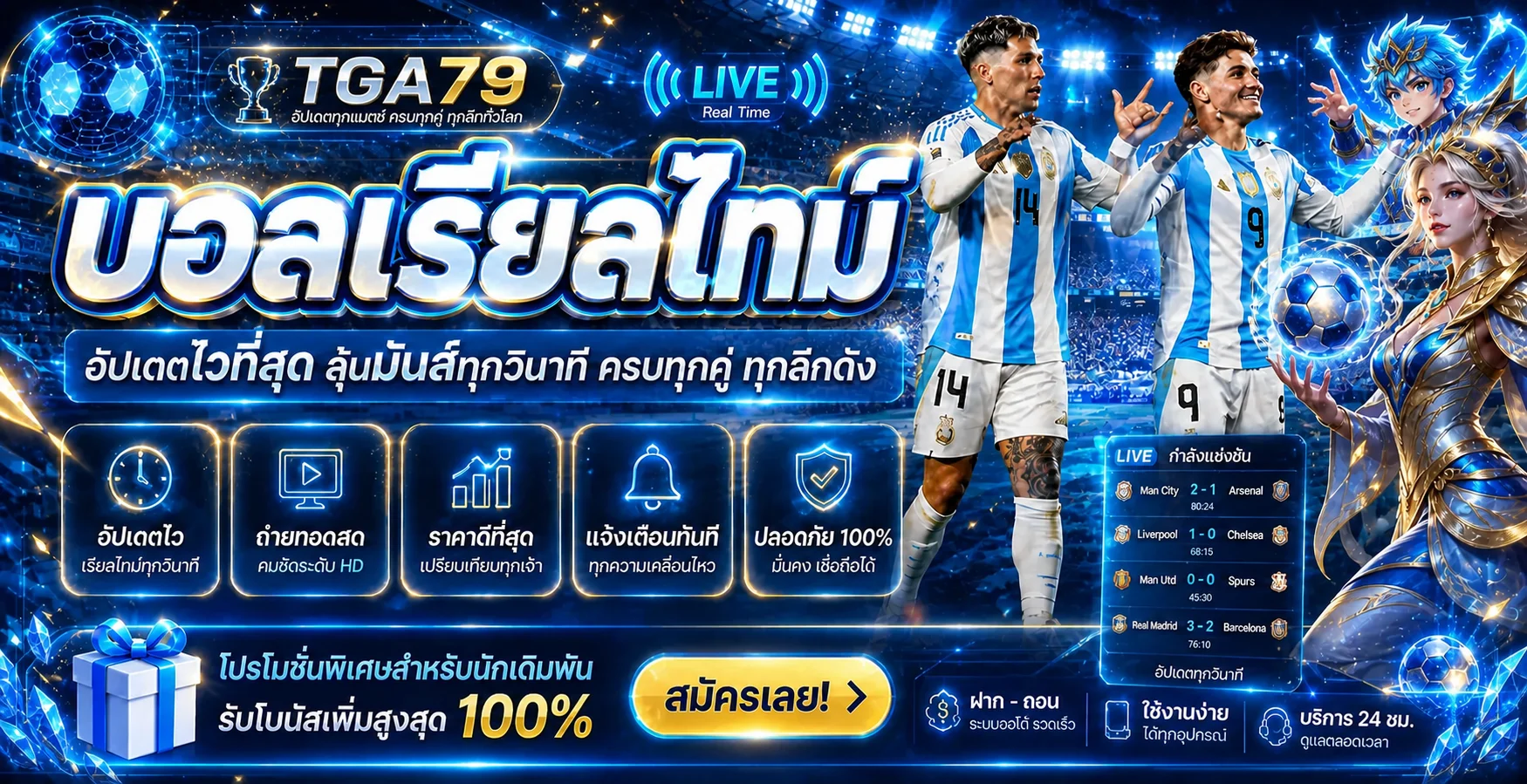 ผลบอลสดและข้อมูลกีฬา TGA79 แบบเรียลไทม์